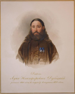 портрет дьякона Дубецкого